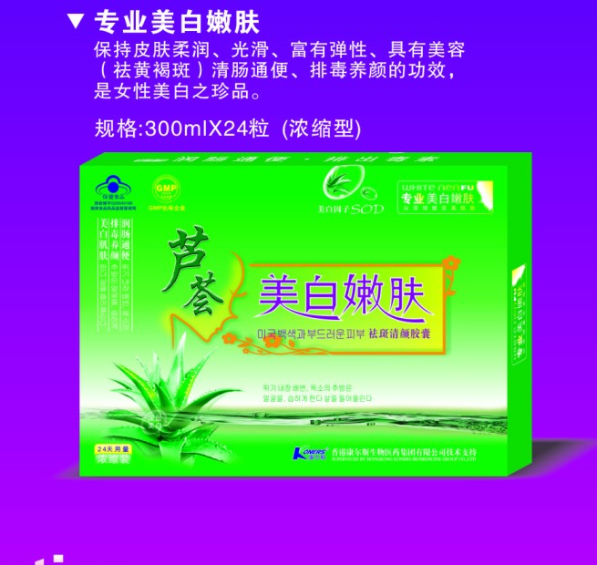 蘆薈美白嫩膚膠囊