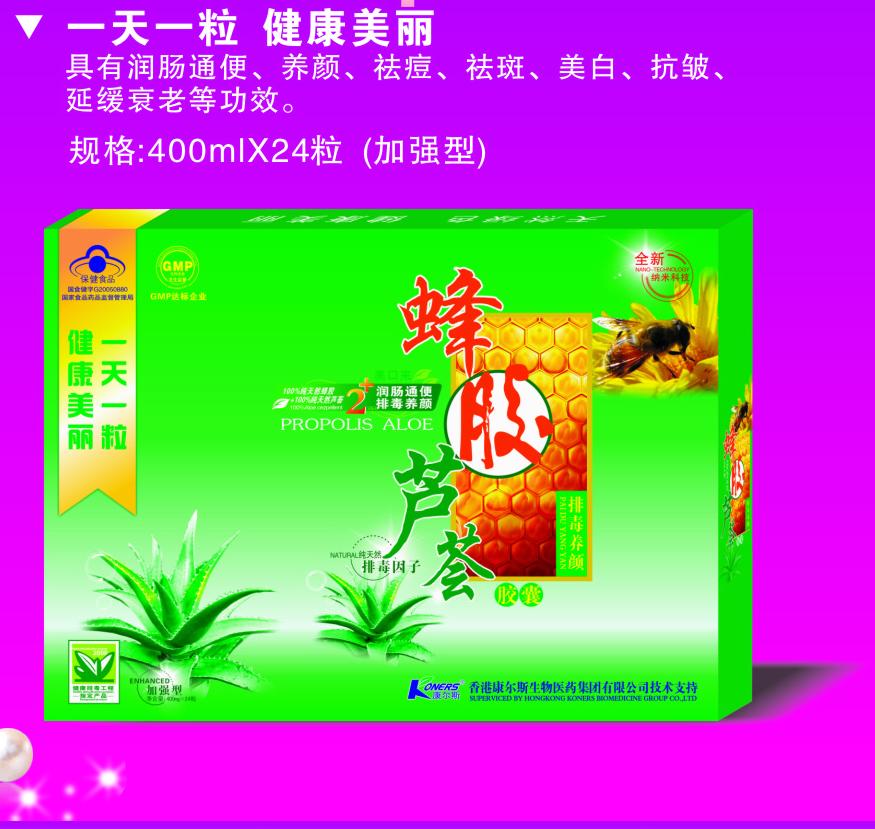 蜂膠蘆薈 排毒養(yǎng)顏膠囊