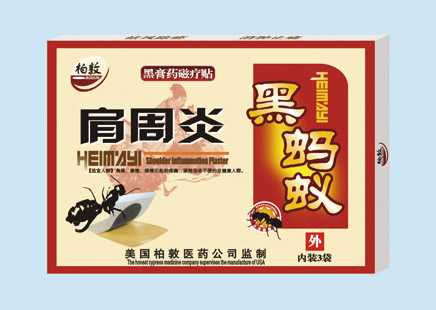 黑螞蟻肩周炎貼—黑膏藥磁療貼