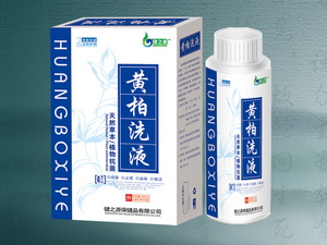 黃柏洗液
