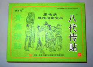 **骨病新藥-八代傳貼(骨痛消貼)