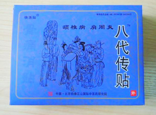 骨病新藥-八代傳貼（骨痛消貼）