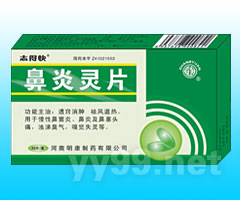 鼻炎靈片異形片