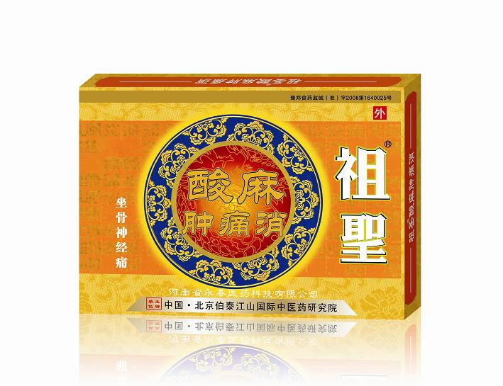 ***骨病新藥-祖圣牌酸麻腫痛消（黑膏藥）