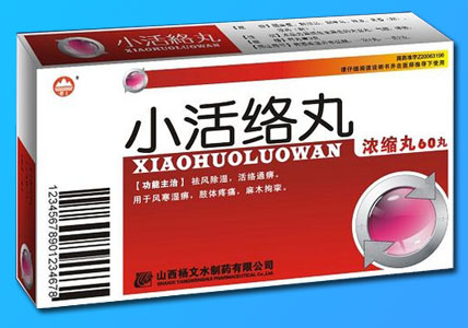小活絡丸--國內(nèi)首選平價風濕藥