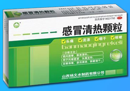 感冒清熱顆粒