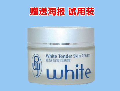 雅研白皙潤膚霜