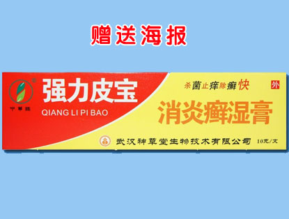 強(qiáng)力皮寶