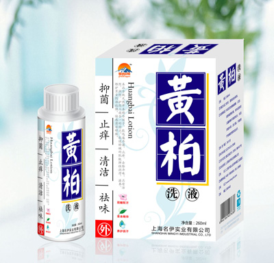 黃柏洗液