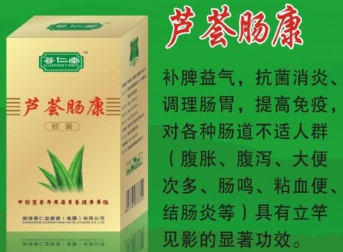 蘆薈腸康（膠原蘆薈膠囊）