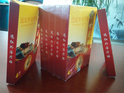 遠(yuǎn)紅外治療膏藥（世醫(yī)堂）【精】