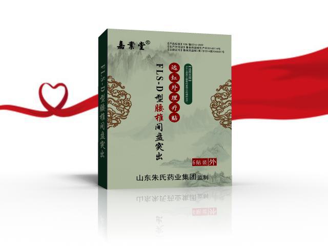 遠(yuǎn)紅外理療貼腰椎間盤突出型招商，貼膏招商，貼劑招商，分型