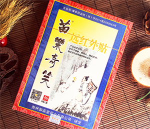 苗樂奇笑遠紅外貼8貼