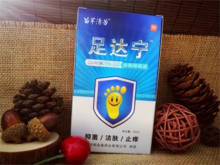 苗草清芳足達寧抑菌液