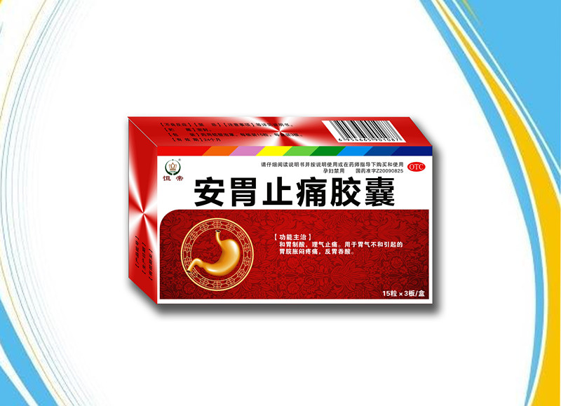 安胃止痛膠囊