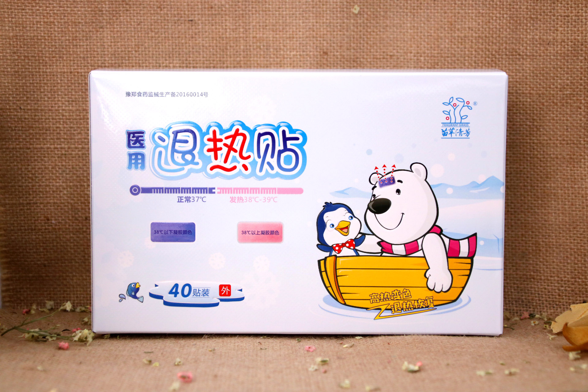 苗草清芳醫(yī)用退熱貼40貼