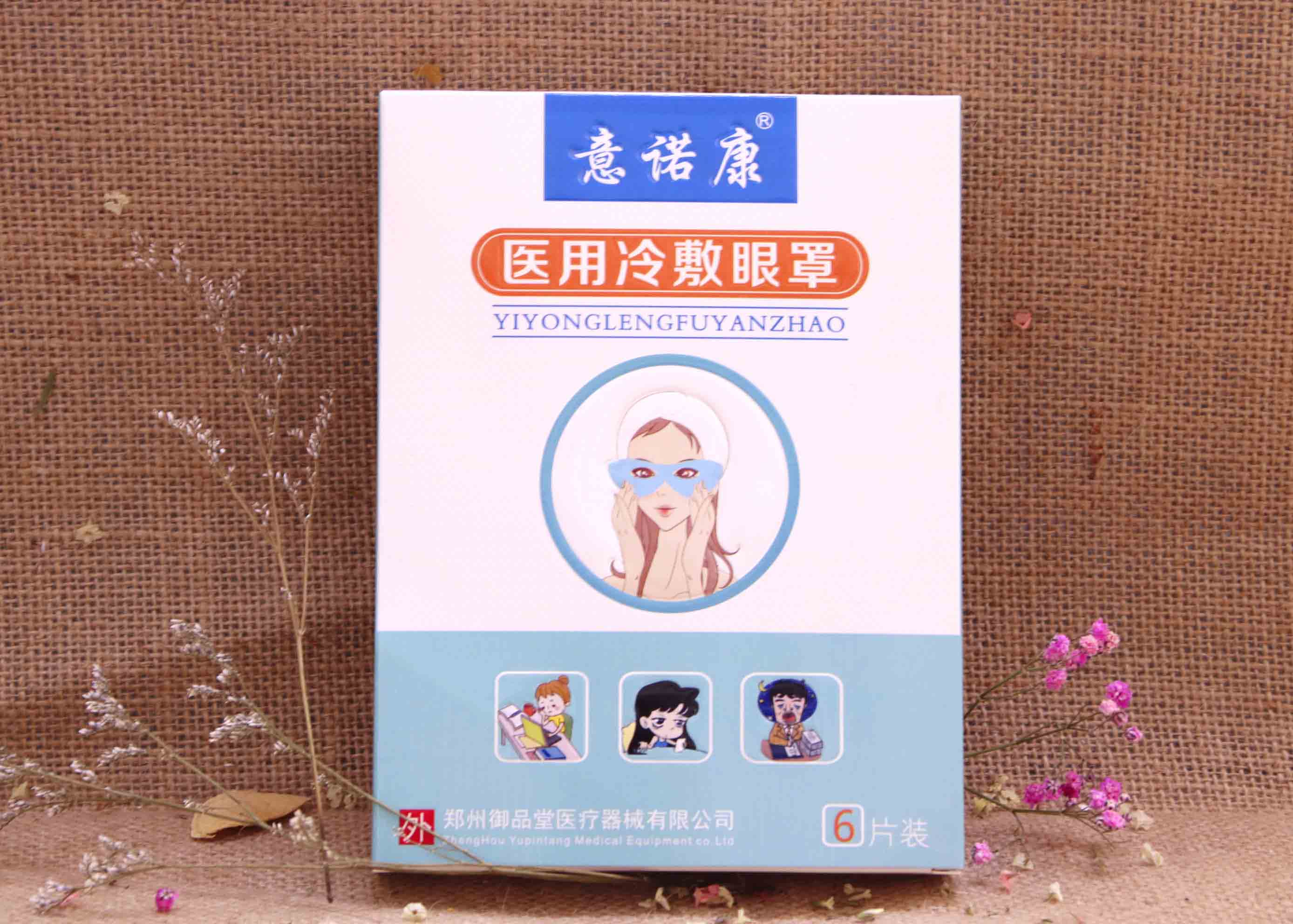 意諾康醫(yī)用冷敷眼罩