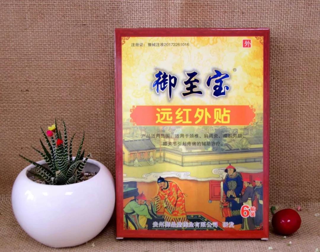 御至寶遠紅外貼6貼