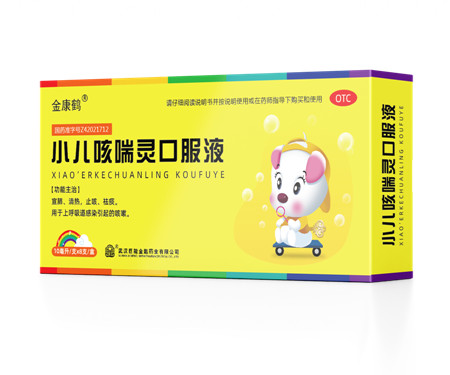 小兒咳喘靈口服液