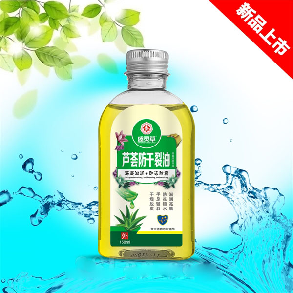 蘆薈防干裂油