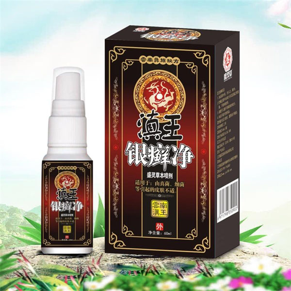 滇王銀癬凈盛靈草本噴劑