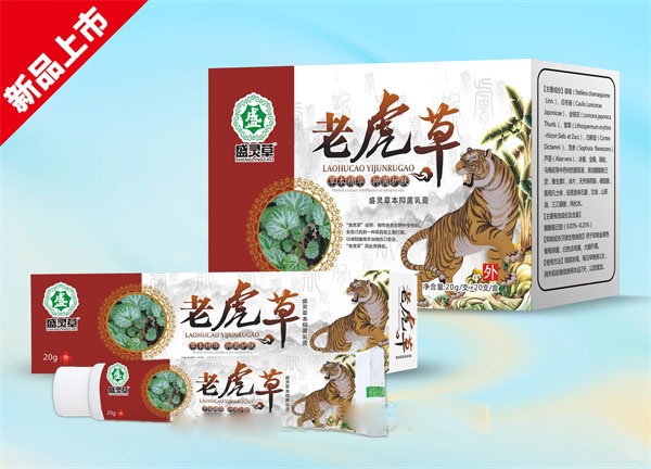 老虎草盛靈草本抑菌乳膏