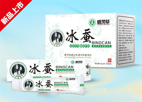 冰蠶盛靈草本抑菌乳膏
