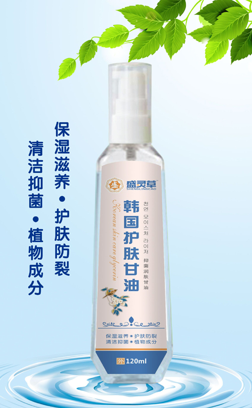 韓國護膚甘油