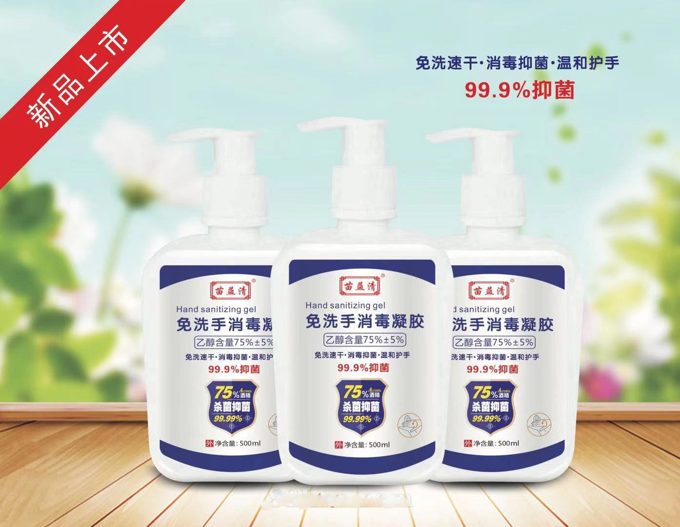 免洗手消毒凝膠