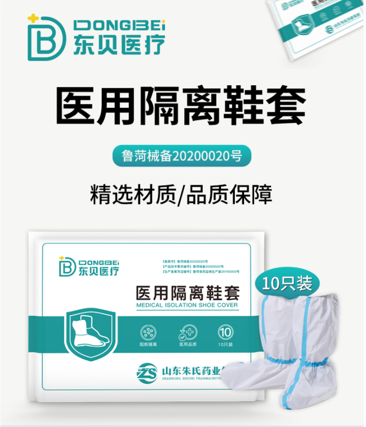 醫(yī)用隔離鞋套