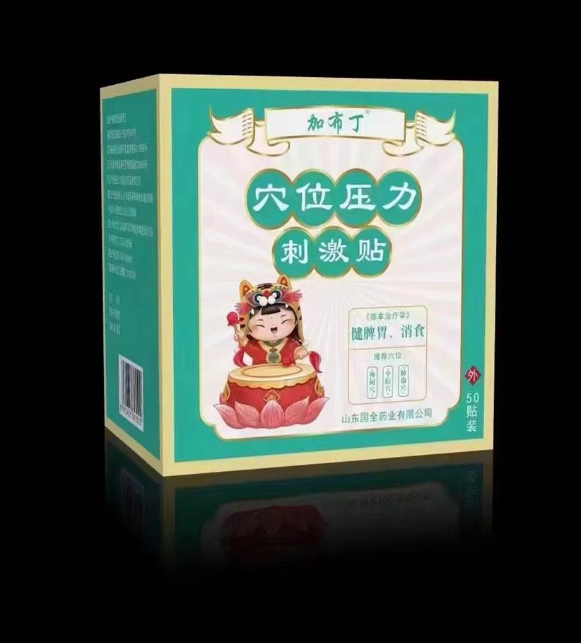 健脾胃 消食穴位壓力刺激貼