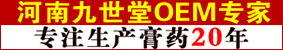 河南九世堂藥業(yè)有限公司