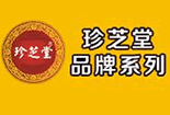 吉林省珍芝堂藥業(yè)有限公司